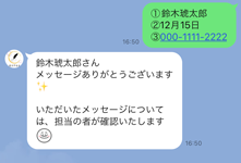 予約した名前・日程・電話番号を送信