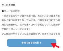 予約できる日を探す」をクリック