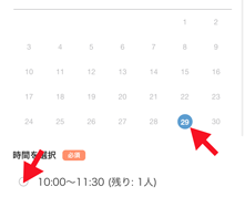 参加日程をクリックして、参加する時間を選択