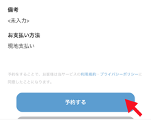 「予約する」をクリック